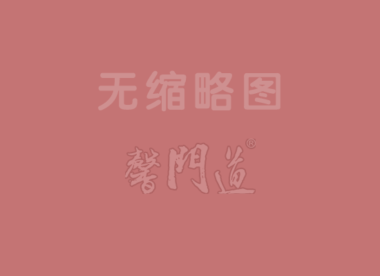 無縮略圖-馨門道家居